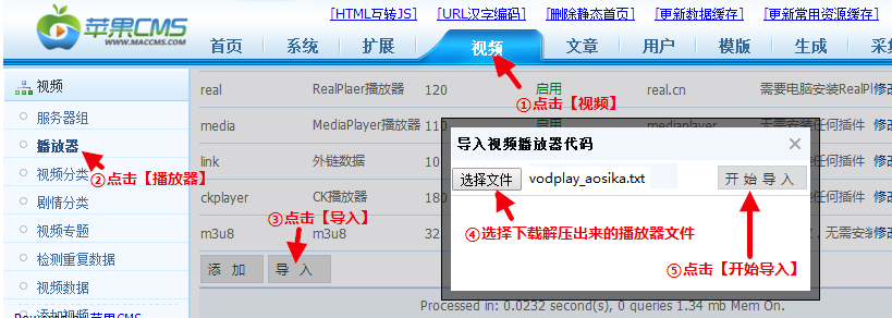 视频 → 播放器 → 导入